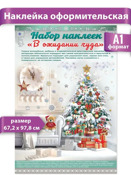 ТМ праздник Новогодние наклейки оформительские на окно для декора