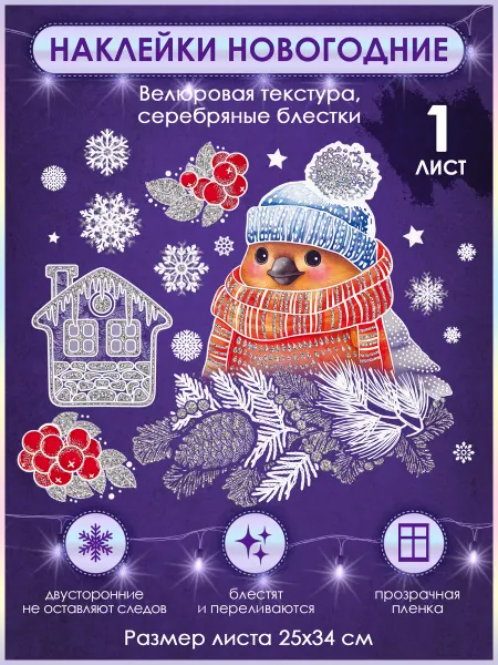 ТМ открытая планета Наклейки новогодние на окно снегирь, оформление зимнее