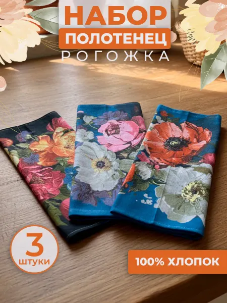 Полотенце кухонное набор хлопок лен 3 шт, 50х60 см