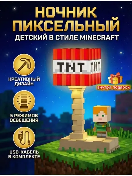 Ночник светильник Майнкрафт