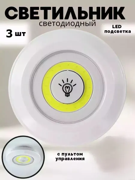 Светильник на батарейках светодиодный