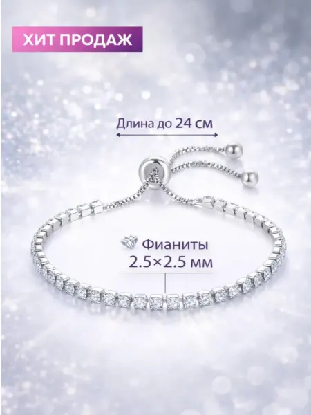 Браслет дорожка