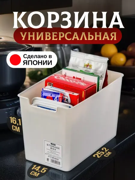 Sanada Органайзер для хранения и кухни корзина 25,2х14,5х16,1 см