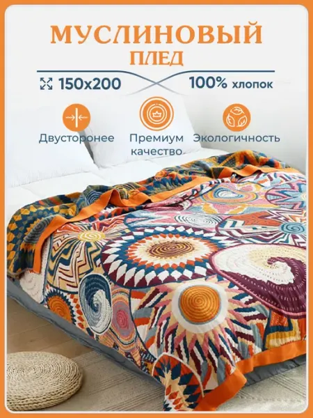 Astra Ant Плед муслиновый на кровать 150х200 с принтом