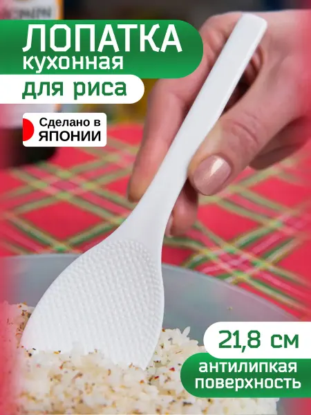 AKEBONO Лопатка кухонная пластиковая 21,8х6х0,8 см