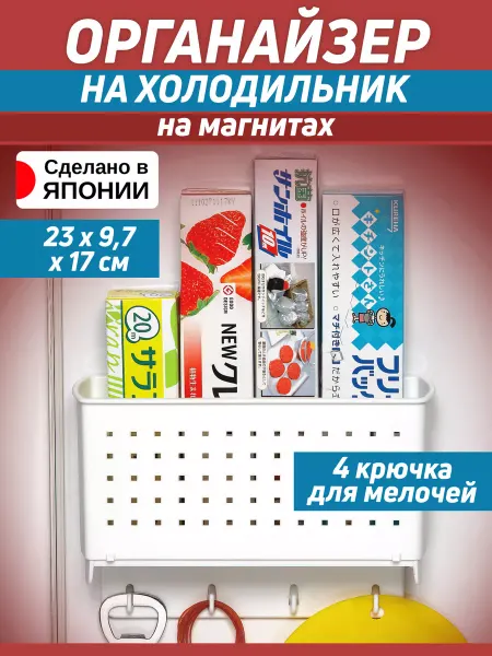 Sanada Органайзер для холодильника и кухни подвесной 23х9,7х17 см