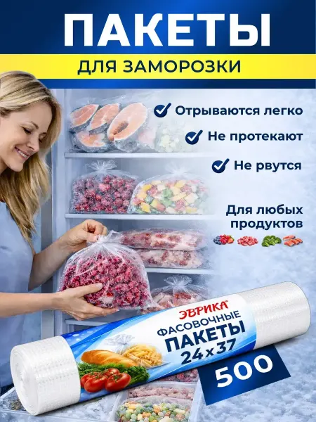 Пакеты фасовочные 24*37, 500 без втулки ЭВРИКА