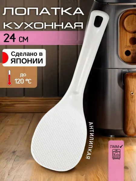 AKEBONO Лопатка кухонная пластиковая 24 см