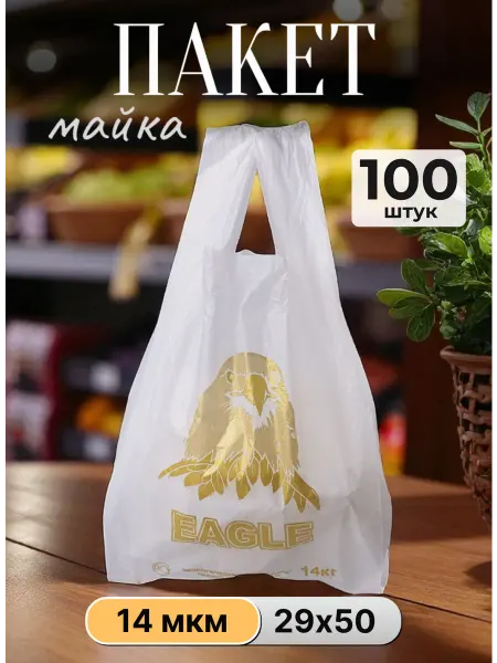 Пакет майка с ручками Орел 29х50 белые