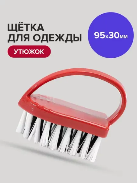 Политех-инструмент Щетка для одежды, хозяйственная Утюжок 95*30мм