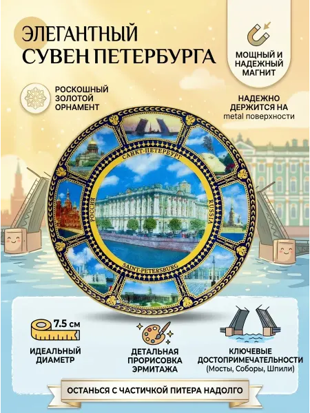 Bjorn Магнит-тарелочка, сувениры Санкт-Петербург, диаметр 7.5 см