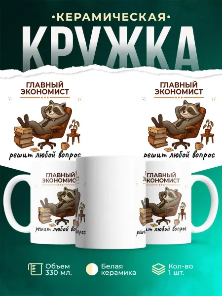 MADE_WITH_LOVE Кружка с приколом Главный металлург енот подарок коллеге