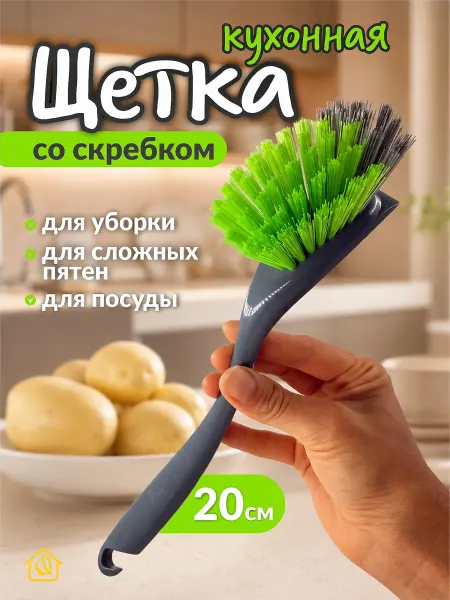 AYVA HOME Щетка с ручкой и скребком для мытья чистки поверхностей