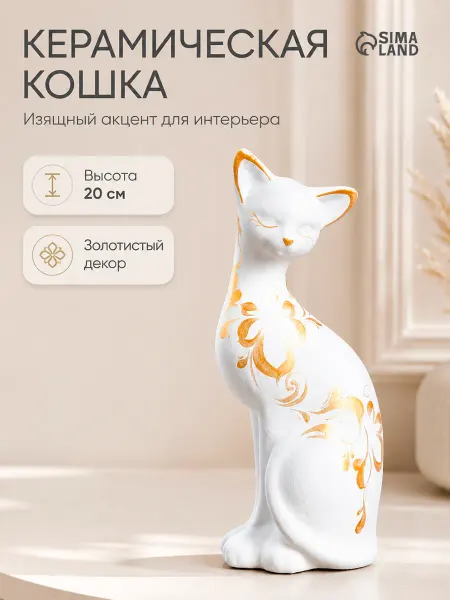 Сималенд Статуэтка фигурка для интерьера "Кошка Багира"