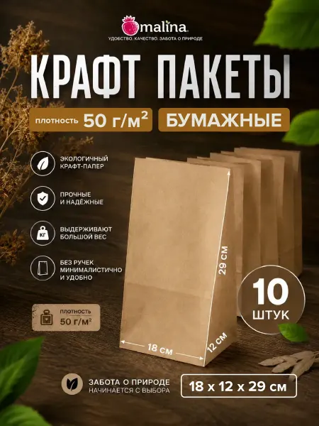 Крафт пакеты бумажные подарочные маленькие 10шт