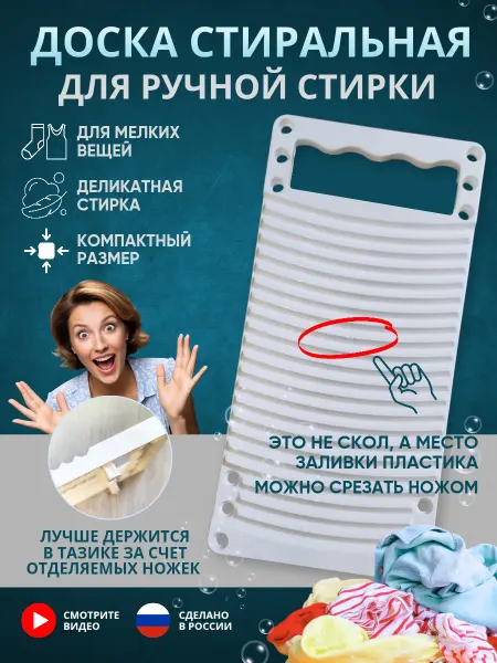 Органайзер О Доска для стирки носков ручная