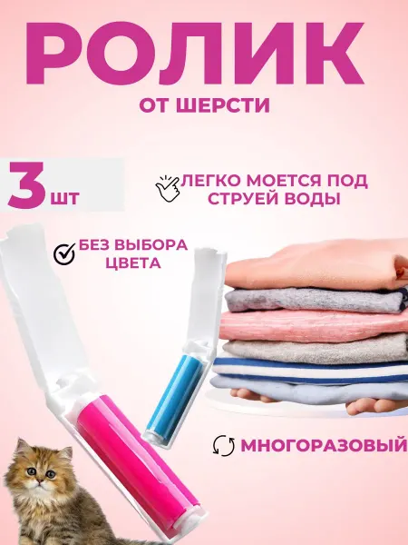 Карманный ролик - силиконовая чистота для одежды и пыли