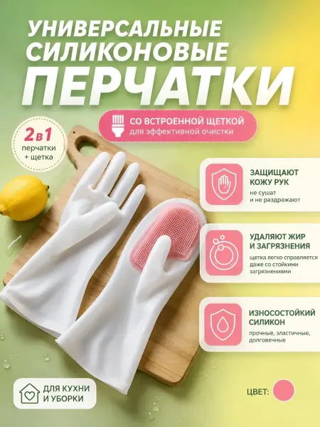Штучки штуковины Перчатки латексные хозяйственные с щеткой