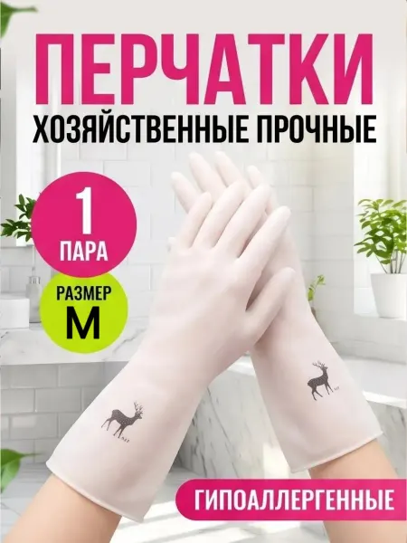 Штучки штуковины Многоразовые перчатки для уборки