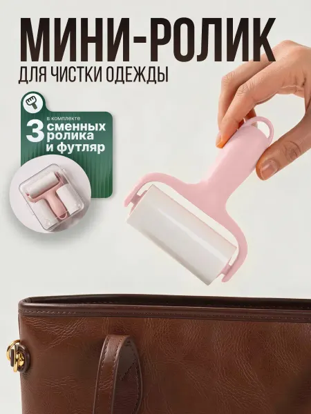 Щетка-ролик для одежды розовая