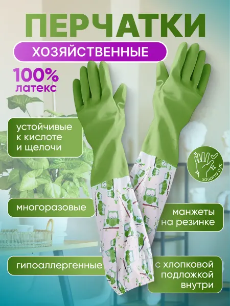 Перчатки для уборки