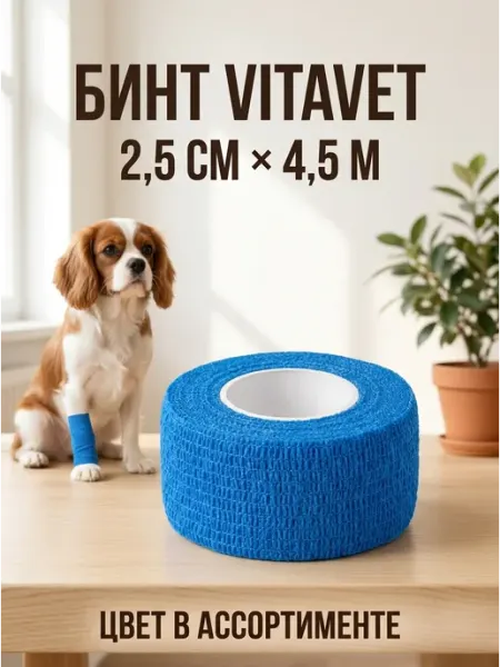 VitaVet Бинт самофиксирующийся 2.5х4.5м ассорти