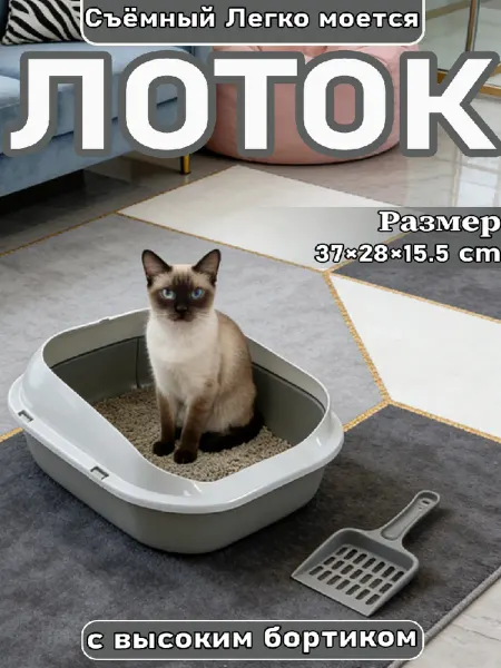 Лоток для кошек большой 37x28x15.5cm