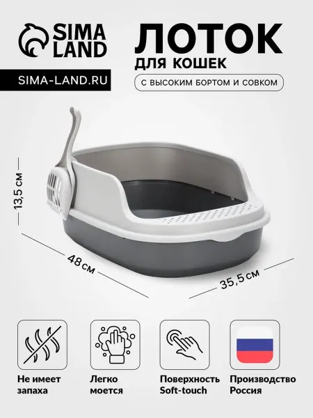 Нет бренда Лоток для кошек с высоким бортом и совком 48х35 см