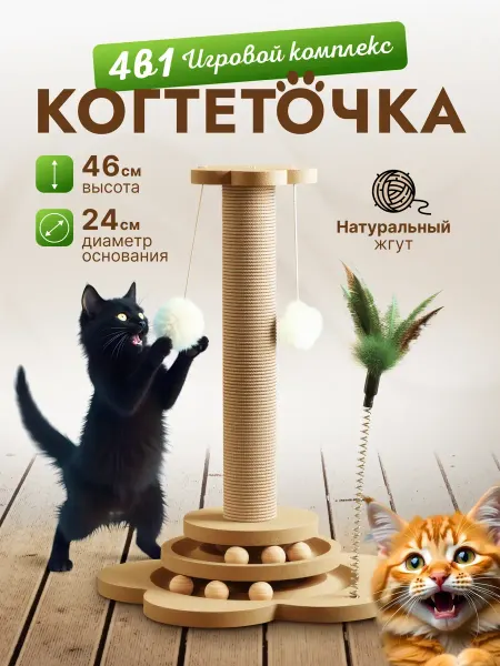 Claws Go Когтеточка для кошки игрушка