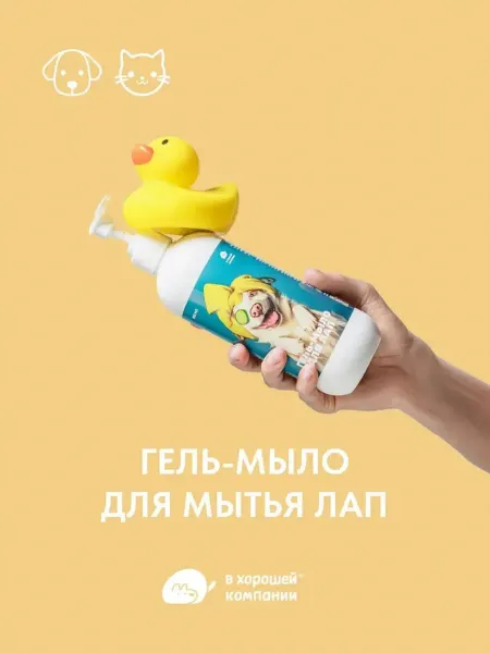 IN GOOD COMPANY Гель-мыло для мытья лап собак и кошек 500мл