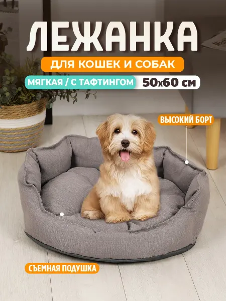 Bio-Line Лежанка для собак и кошек 50×60 с бортиками