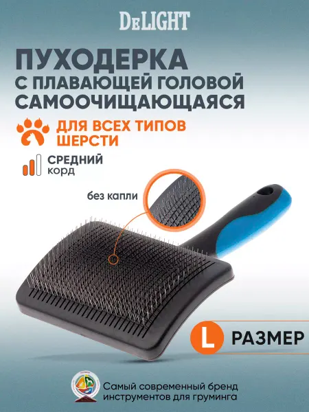 DeLight Пуходерка щетка для кошек и собак, с кнопкой самоочистки, L
