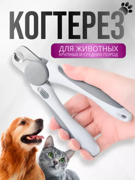 Lapkin&Ko Когтерезка для кошек и собак