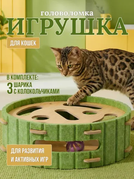 Базис Дом Игрушка для кошек, с мячиками