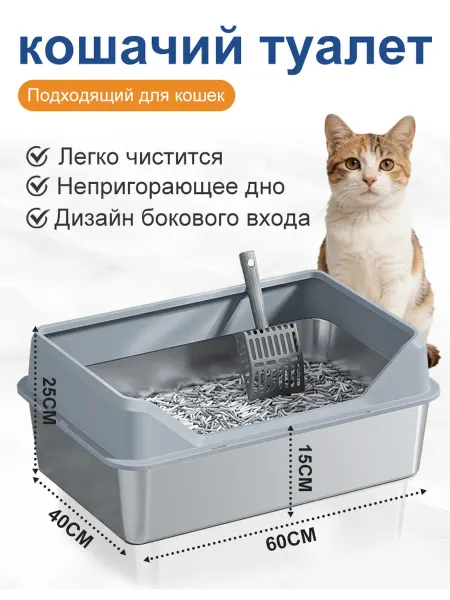 Кошачий лоток большой нержавеющая