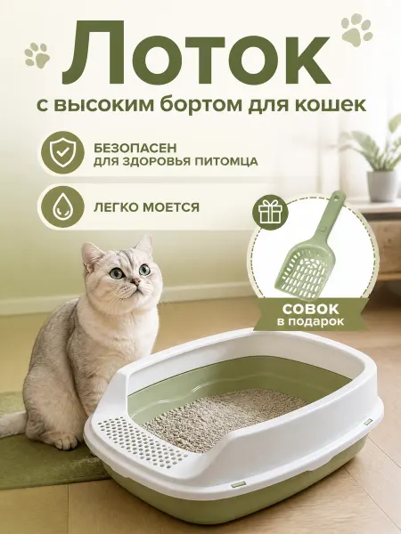 Лоток для кошек зеленый пластик, дарю совок