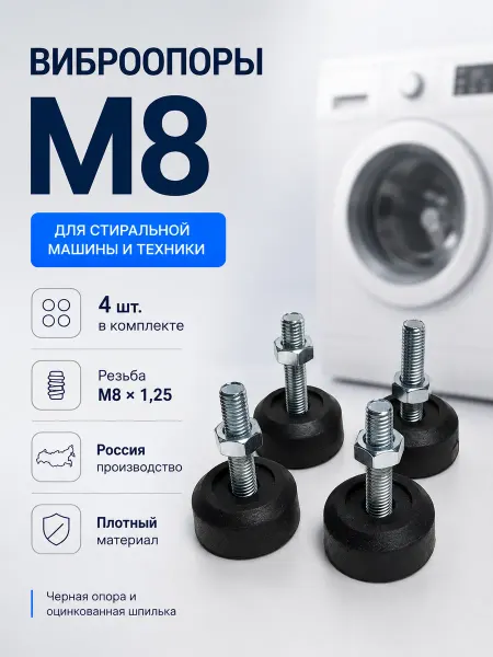 Подножки для стиральной машины