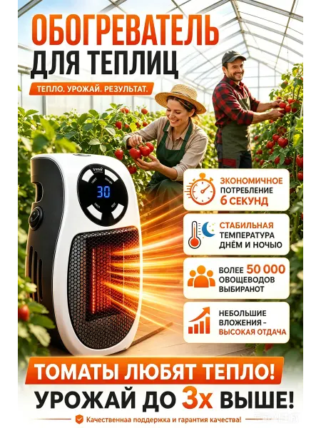 Электрический обогреватель для теплицы