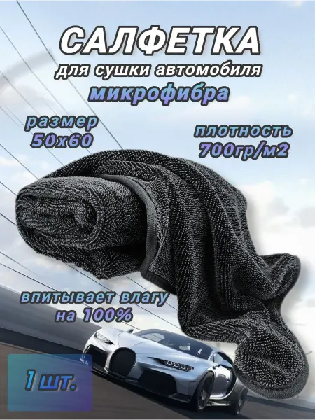 KANGAROO Салфетка из Микрофибры для авто 50х60см