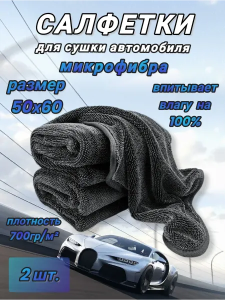 KANGAROO Салфетки из Микрофибры для авто 50х60см - 2 шт