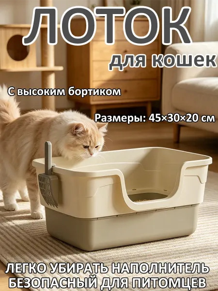 Лоток для средних кошек