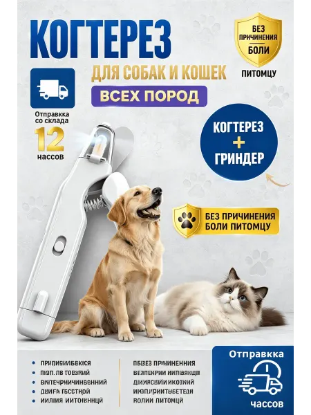 Когтерез для питомцев с гриндером
