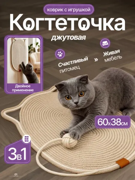 Когтеточка джутовая