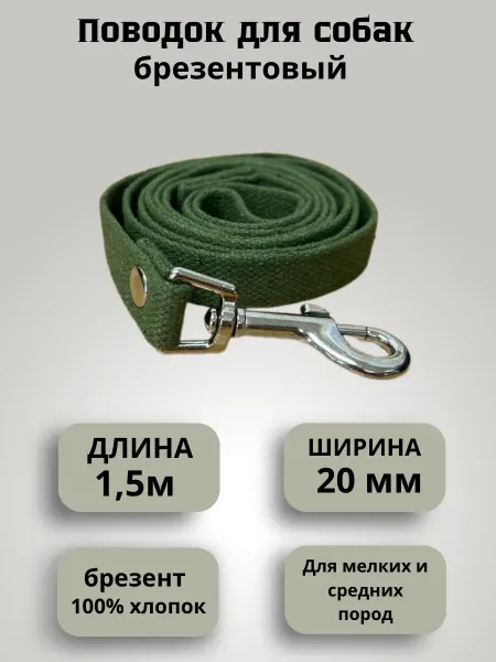 Техпро44 Поводок для собак брезентовый 1,5 метров