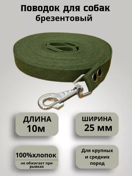 Техпро44 Поводок для собак брезентовый 10 метров усиленный