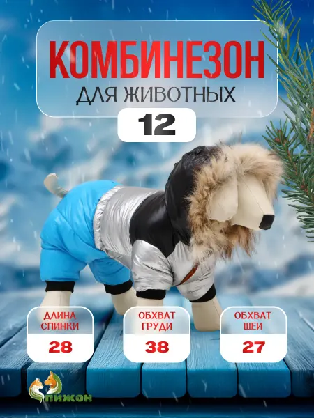 Пижон Комбинезон для собак р. 12 (ДС 28 см)