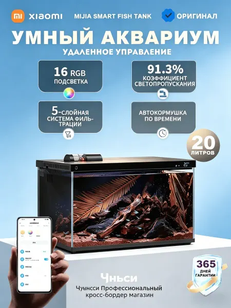 Xiaomi Умный аквариум 20L с автокормушкой — хит