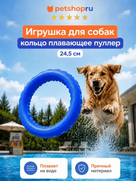Tappi Игрушка для собак Кольцо плавающее пуллер, синий, 24,5 см
