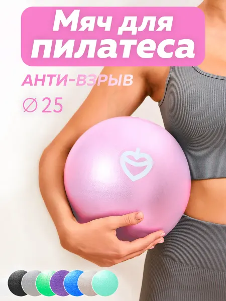 DoNuts Мяч для пилатеса и фитнеса гимнастический спортивный 25 см