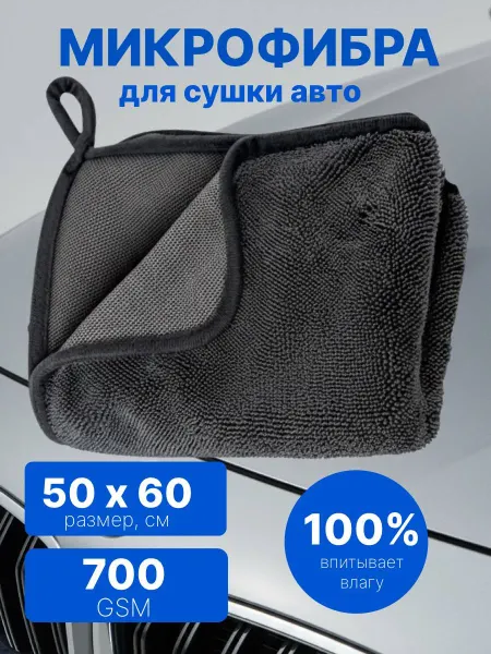 Miravika Микрофибра для сушки авто автополотенце 50х60